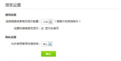 新浪微博如何使用和禁止曾用名搜索?