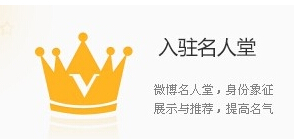 新浪微博个人加V认证有什么好处?