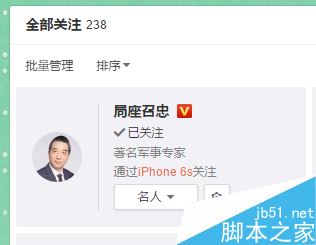 新浪微博怎么对已关注的人进行分组 微博关注分组方法