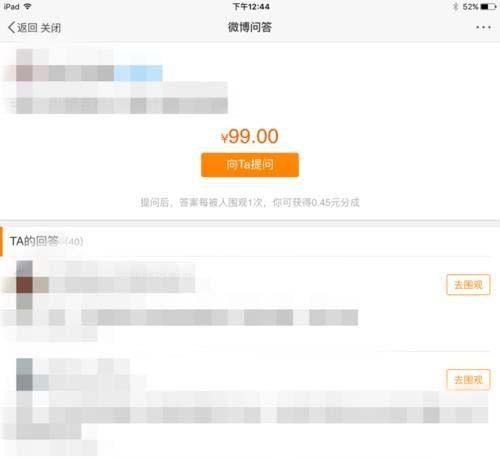 新浪微博app怎么付费提问? 微博付费提问的方法
