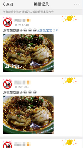 新浪微博新功能上线 可以便捷并保留编辑记录