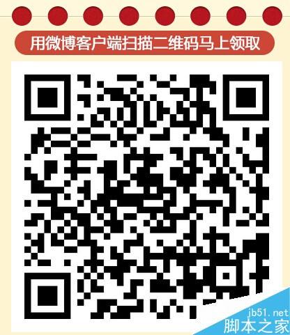 新浪微博客户端扫描支付1分钱100%领取过节费现金红包 最高1001元现金