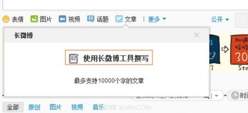 新浪微博网页版如何发万字文章?