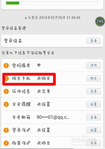 新浪微博怎么取消手机绑定?