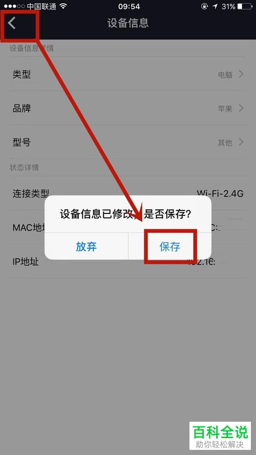 小米WiFiAPP中的设备类型错误怎么手动修改