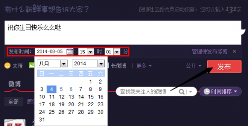 新浪微博怎么定时发微博 定时发微博使用图文教程