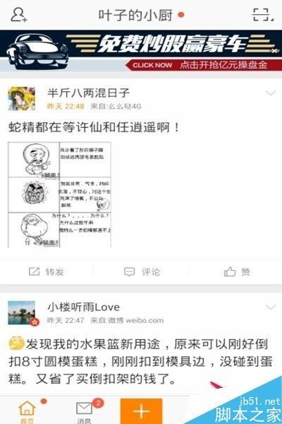 新浪微博如何切换账号登录？新浪微博切换账号登录方法