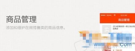 新浪微卖怎么用 新浪微卖有什么用详情介绍