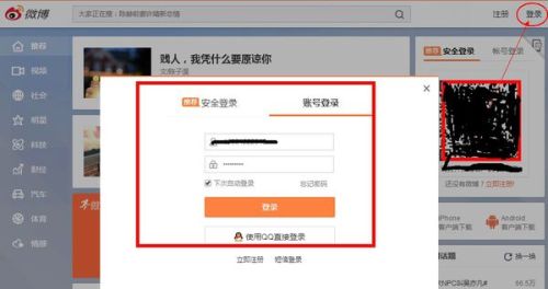 新浪微博怎么查看粉丝?