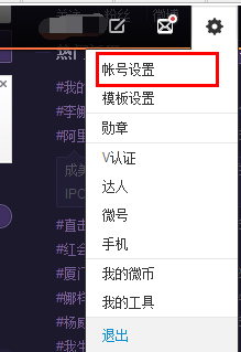 新浪微博怎么屏蔽别人以及取消对别人的屏蔽