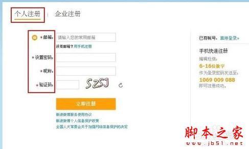 新浪微博怎么注册账号 注册新浪微博教程