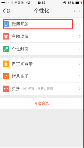 新浪微博小尾巴怎么改 自定义微博小尾巴修改教程