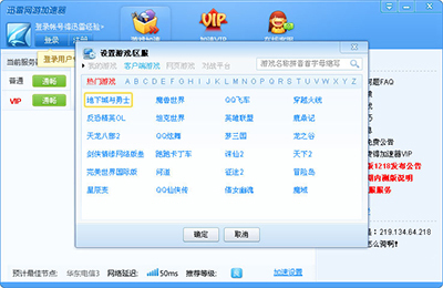 迅雷网游加速器怎么用?
