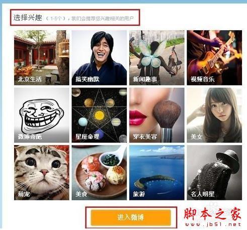 新浪微博怎么注册账号 注册新浪微博教程