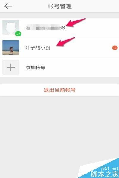 新浪微博如何切换账号登录？新浪微博切换账号登录方法