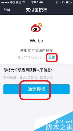 新浪微博怎么绑定支付宝 微博绑定支付宝方法图解