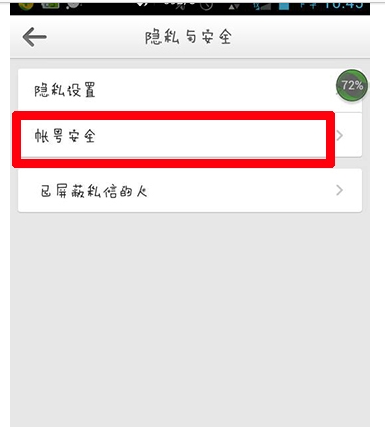 新浪微博怎么取消手机绑定?