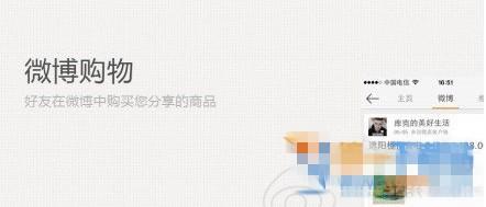 新浪微卖怎么用 新浪微卖有什么用详情介绍