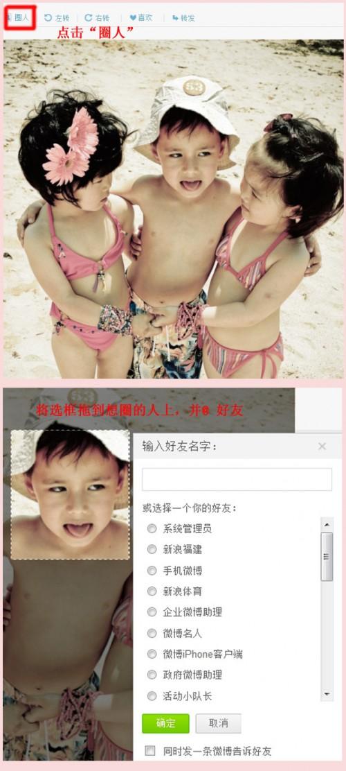 新浪微相册圈人功能怎么用?