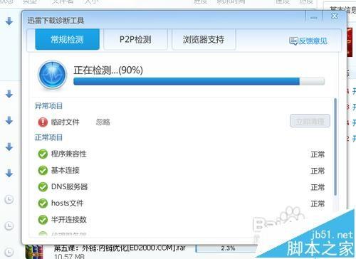 迅雷网络封杀不能下载文件该怎么办?