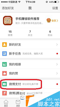新浪微博怎么绑定支付宝 微博绑定支付宝方法图解