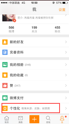 新浪微博小尾巴怎么改 自定义微博小尾巴修改教程