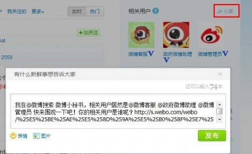 新浪微博什么是相关用户?