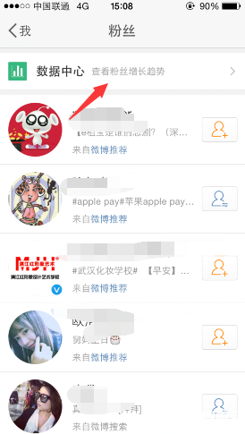 新浪微博怎么查看取消关注我的人