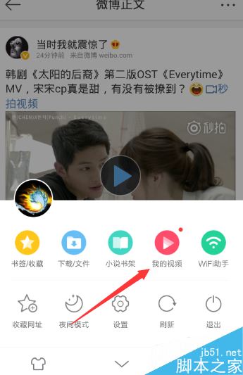 新浪微博视频怎么下载至手机?新浪微博手机端视频下载教程
