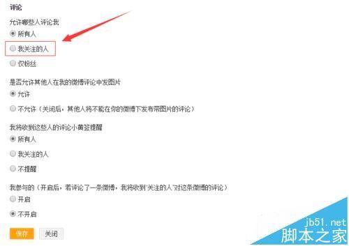 新浪微博怎么设置禁止评论?