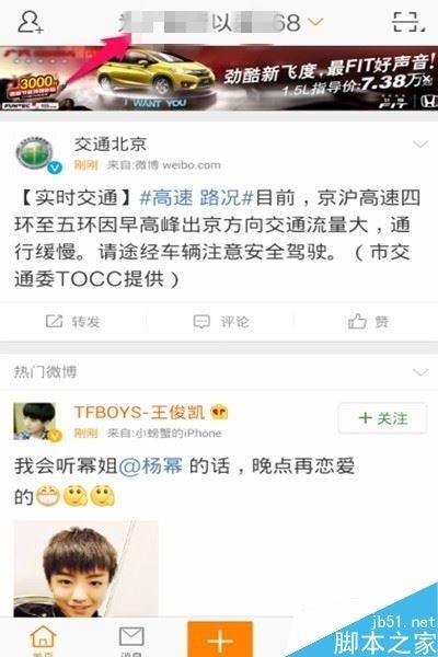 新浪微博如何切换账号登录？新浪微博切换账号登录方法