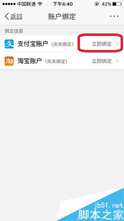 新浪微博怎么绑定支付宝 微博绑定支付宝方法图解