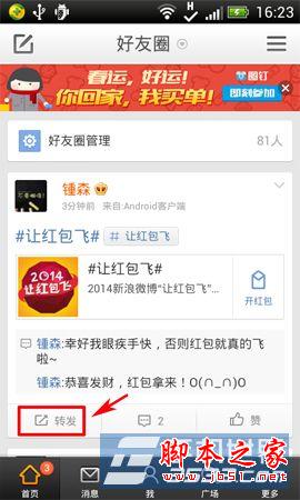 新浪微博好友圈是什么 手机新浪微博好友圈发送技巧