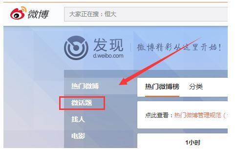 新浪微博怎么创建新话题?