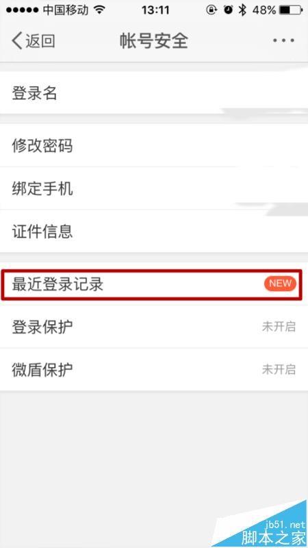 新浪微博app怎么踢人下线? 微博踢陌生人下线的教程