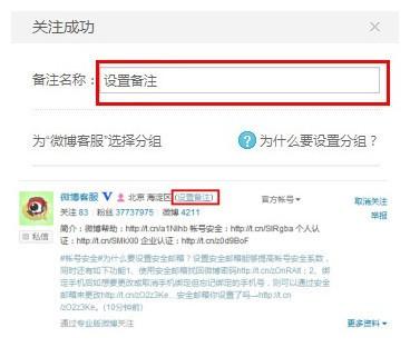 新浪微博关注好友后如何设置备注名?