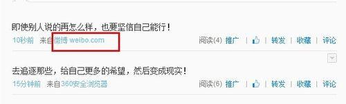 新浪微博来自360浏览器怎么取消 更改网页版小尾巴方法