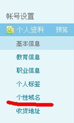 新浪微博个性域名是什么 新浪微博如何修改个性域名