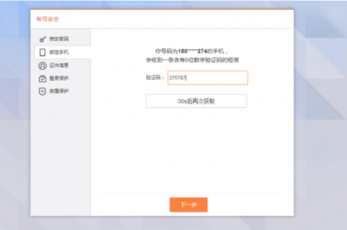 新浪微博怎么解绑手机号