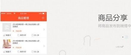 新浪微卖怎么用 新浪微卖有什么用详情介绍