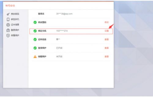 新浪微博怎么解绑手机号