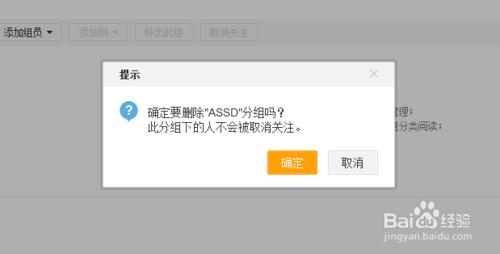 新浪微博分组怎么删除?