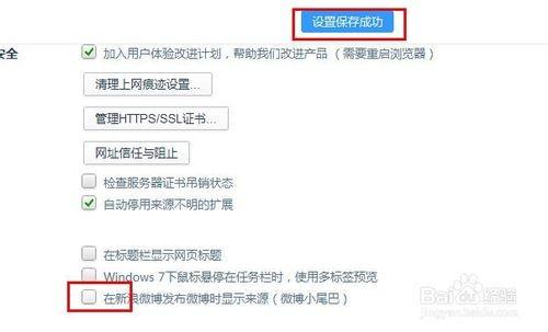 新浪微博来自360浏览器怎么取消 更改网页版小尾巴方法