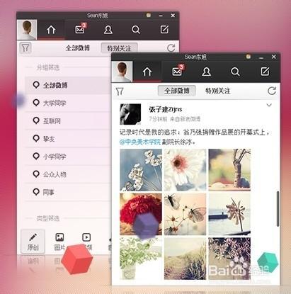新浪微博桌面2014客户端怎么下载?微博桌面2014官方下载