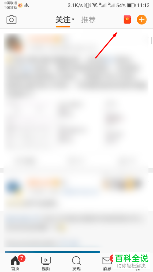 新浪微博怎么获得红包并且提现