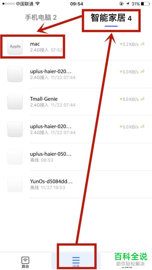 小米WiFiAPP中的设备类型错误怎么手动修改