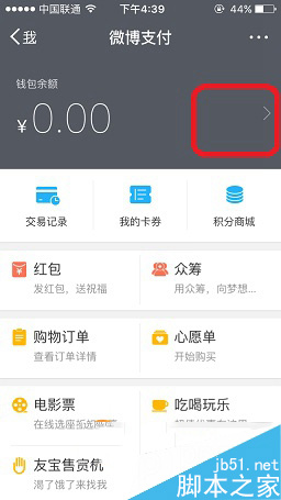 新浪微博怎么绑定支付宝 微博绑定支付宝方法图解