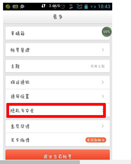 新浪微博怎么取消手机绑定?