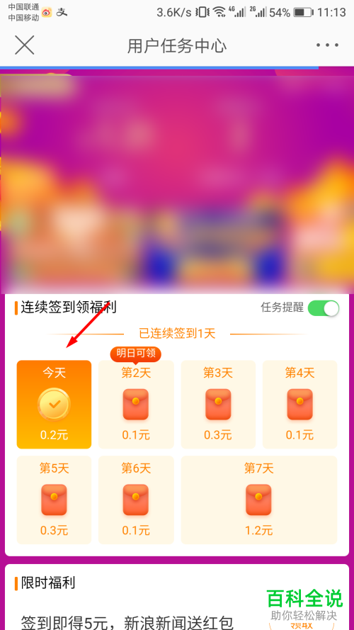 新浪微博怎么获得红包并且提现