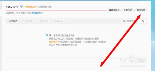 新浪微博分组怎么删除?
